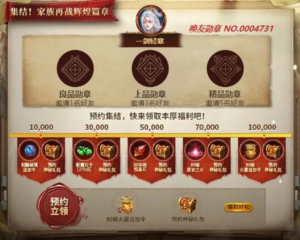 一剑轻寒邀您领取丰厚预约好礼