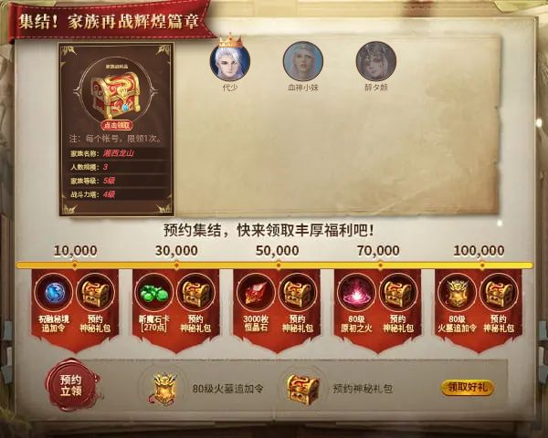 代少邀您集结，家族再战辉煌新篇章！