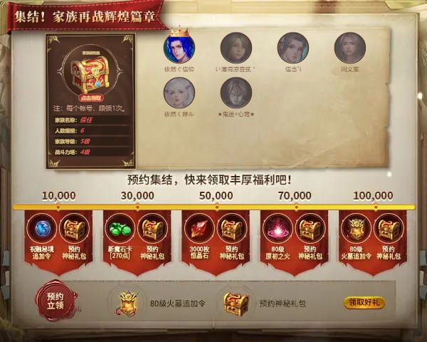 依然ぐ信仰邀您集结，家族再战辉煌新篇章！