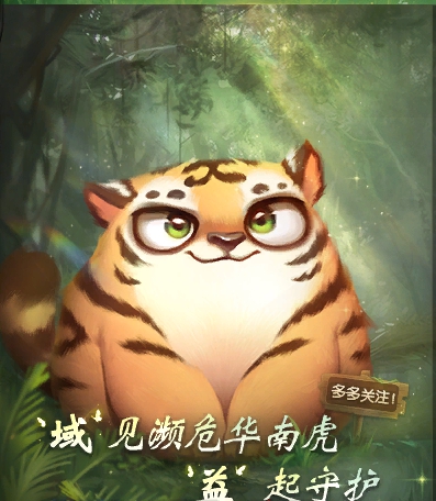虎啸山林