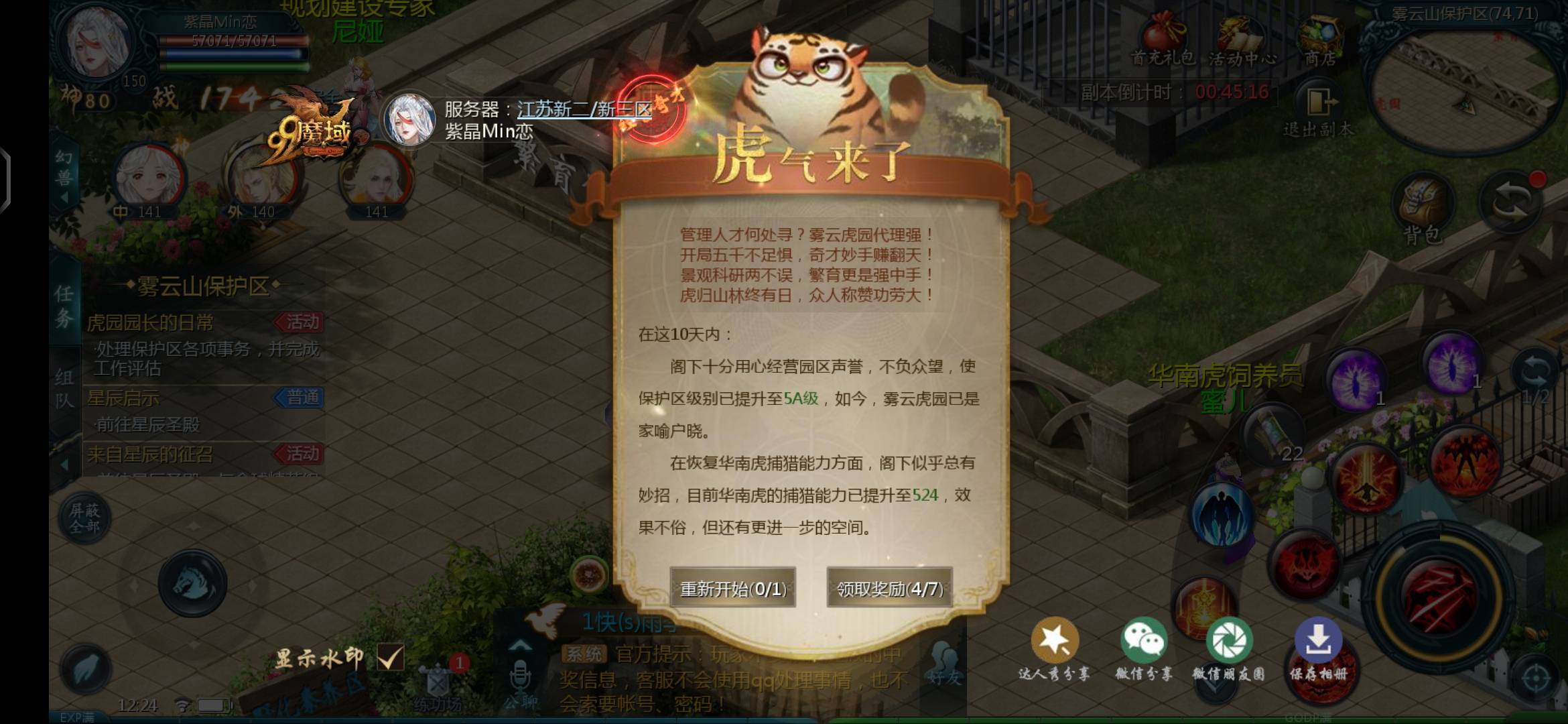 虎虎生威