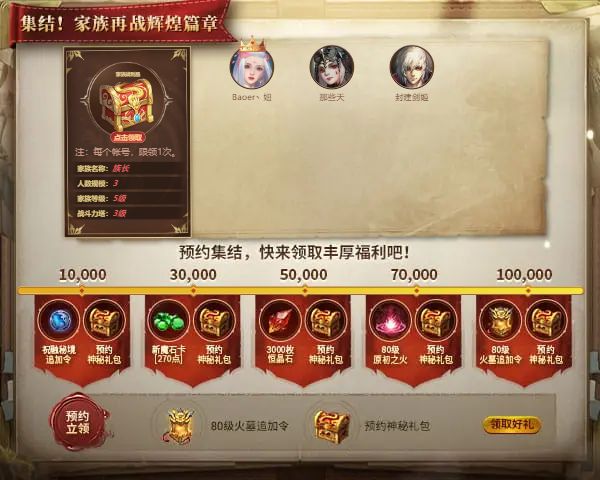 Baoer丶妞邀您集结，家族再战辉煌新篇章！