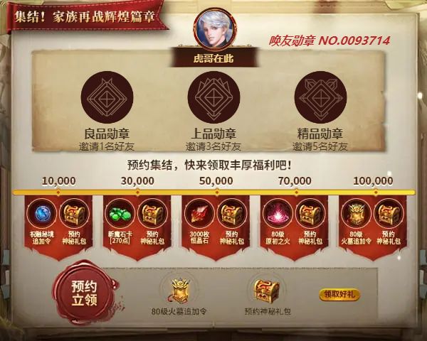 虎哥在此邀您领取丰厚预约好礼