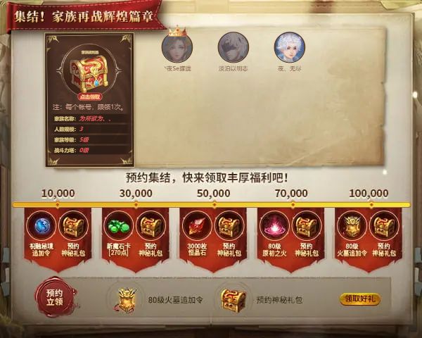 夜、无尽邀您集结，家族再战辉煌新篇章！