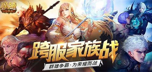 跨服家族战