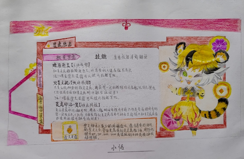 驭炎灵虎，技能详情解析