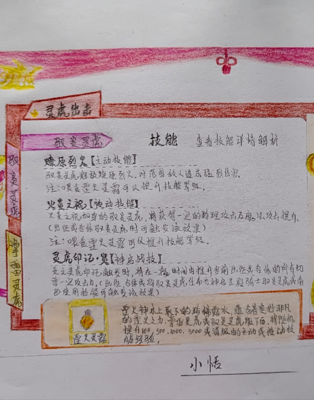 驭炎灵虎，技能详情解析