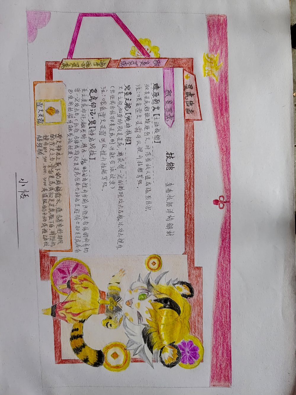 驭炎灵虎，技能详情解析
