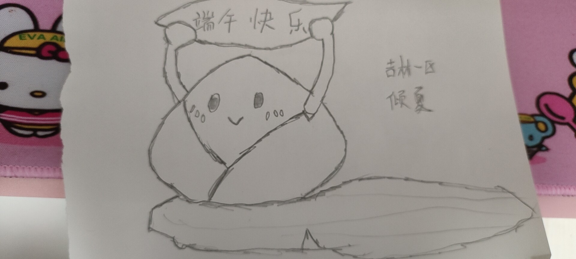 可爱的粽子