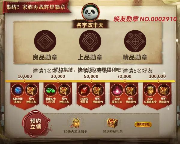 名字改半天邀您领取丰厚预约好礼