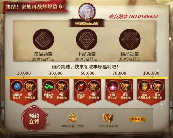 半城烟雨α情邀您领取丰厚预约好礼