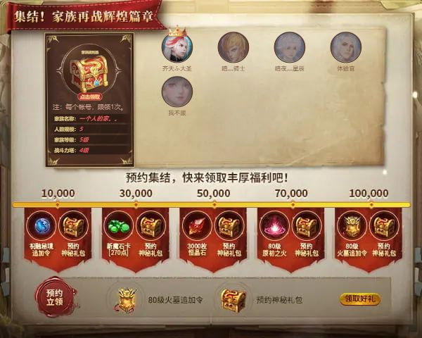 齐天ふ大圣邀您集结，家族再战辉煌新篇章！