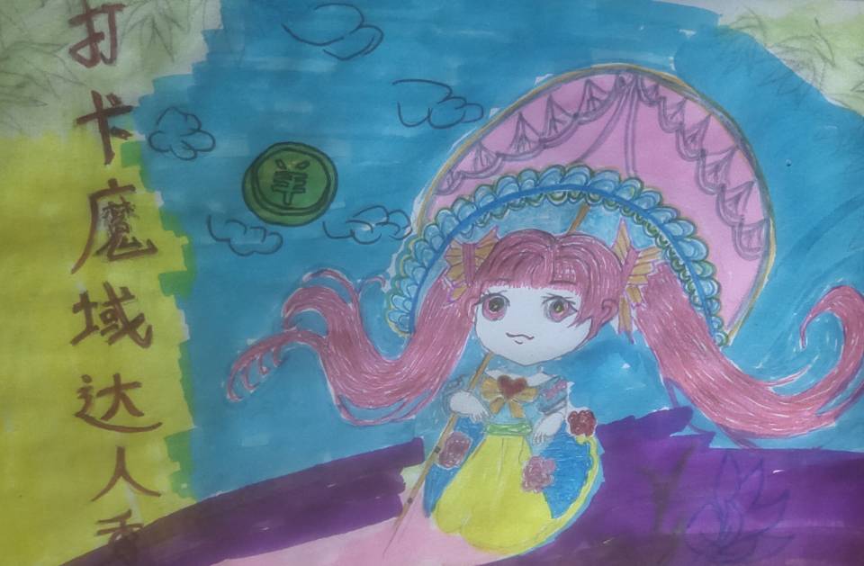 魔域达人秀