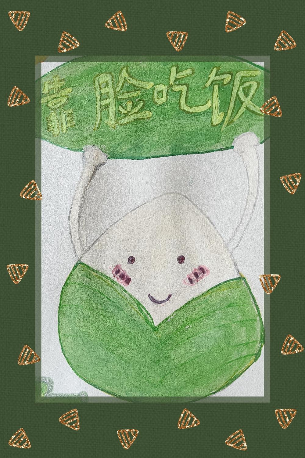 会说话的粽子