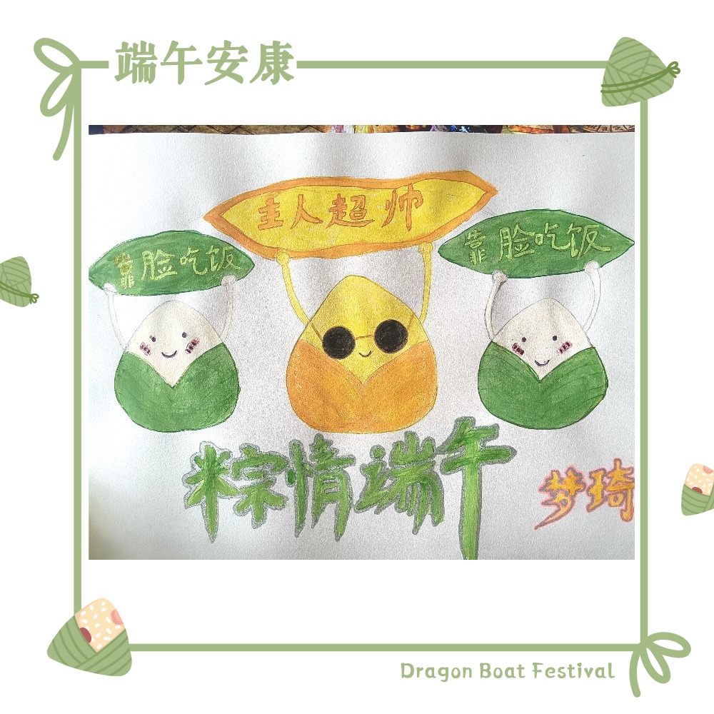 会说话的粽子