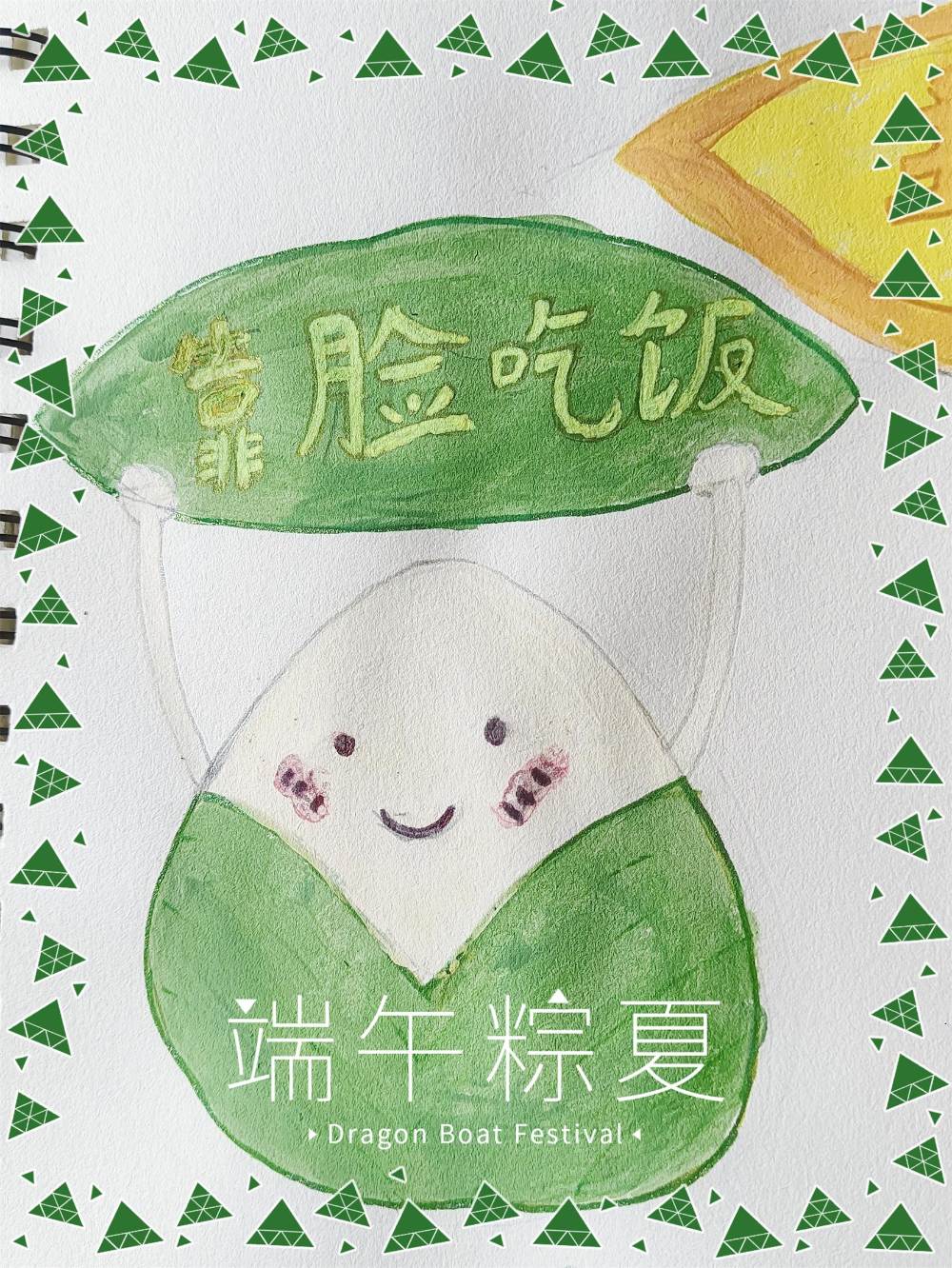 会说话的粽子