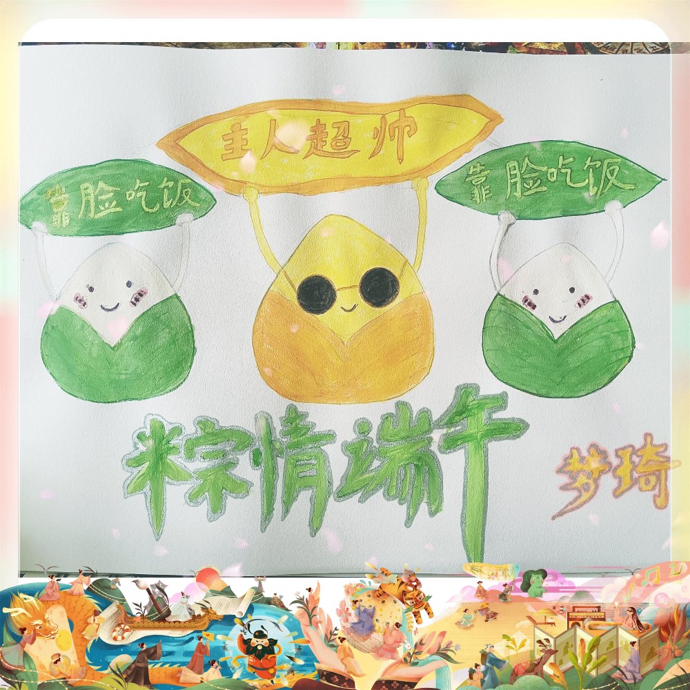 会说话的粽子