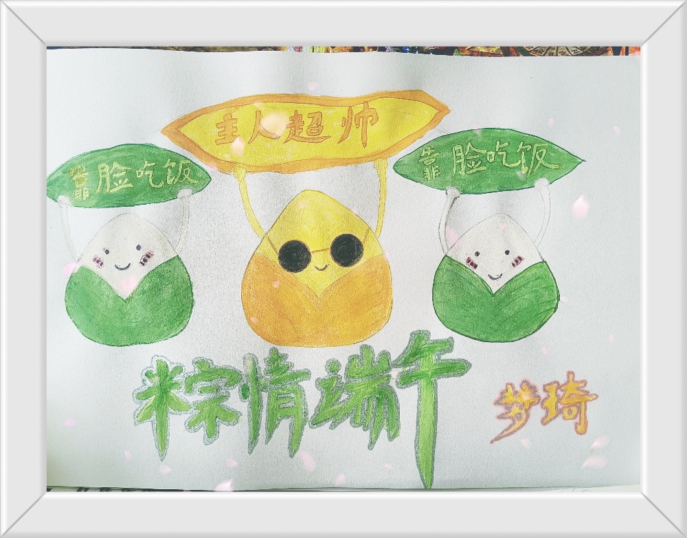 会说话的粽子
