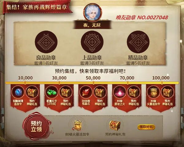 夜、无尽邀您领取丰厚预约好礼