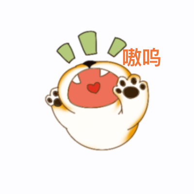 华南虎表情包（1）