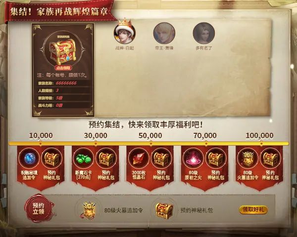 战神-白起邀您集结，家族再战辉煌新篇章！