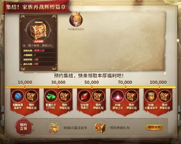 $水是冰的泪$邀您集结，家族再战辉煌新篇章！