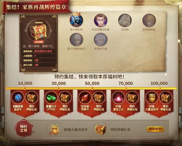 布∈袋和尚邀您集结，家族再战辉煌新篇章！