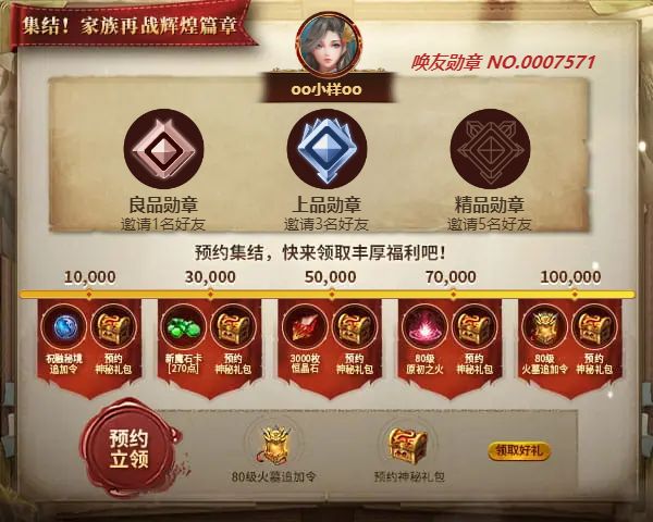 oo小样oo邀您领取丰厚预约好礼