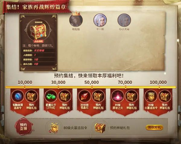 十一郎邀您集结，家族再战辉煌新篇章！