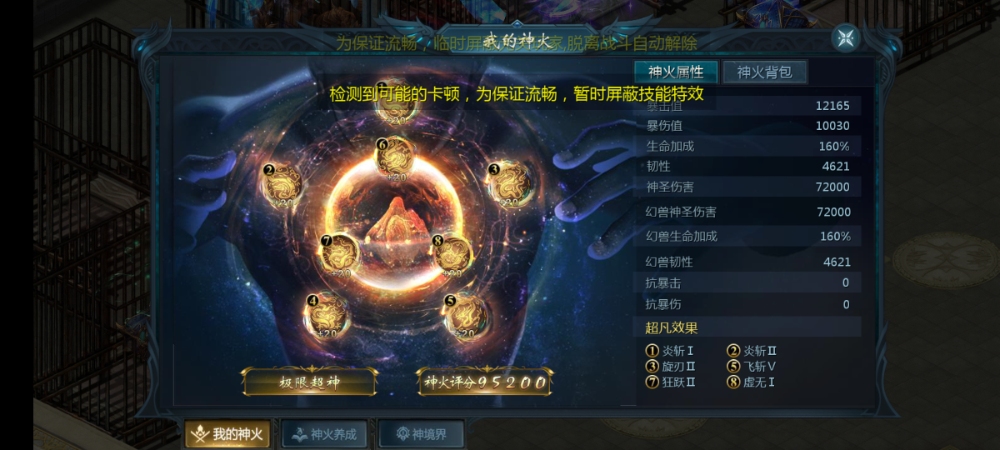 纪念9.5万神火