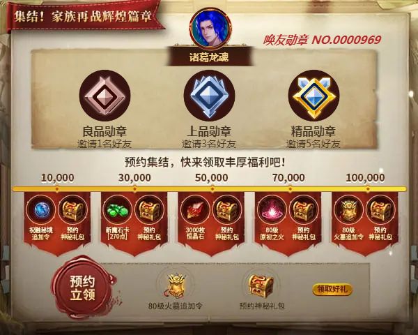 诸葛龙魂邀您领取丰厚预约好礼