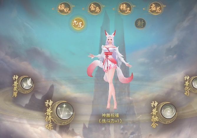 九尾神兽