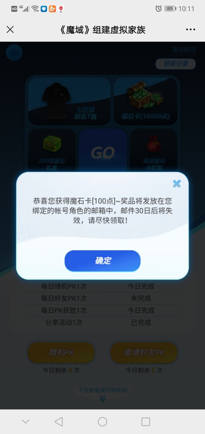 虚拟家族中奖记