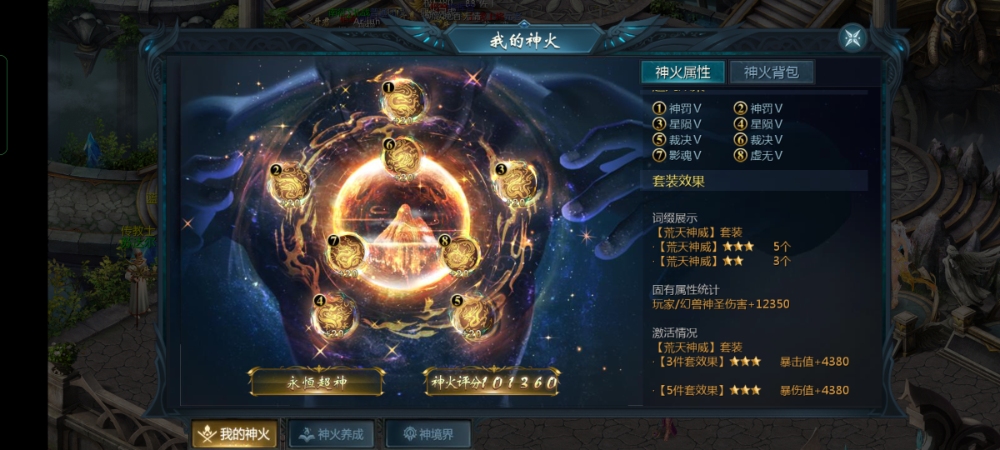 两个月神火不加分