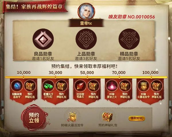 雷帝tc邀您领取丰厚预约好礼
