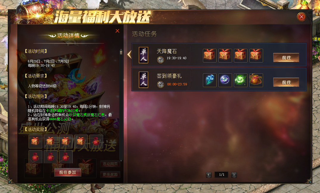 天降魔石活动获奖名单总结
