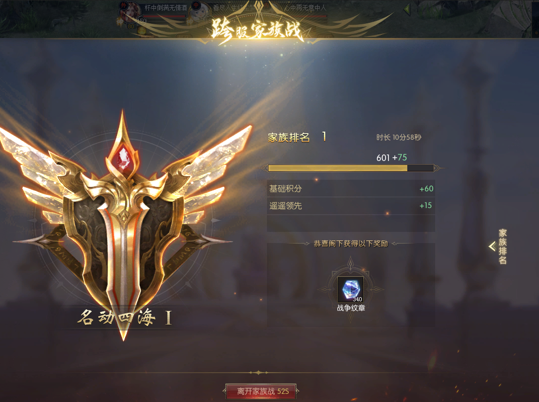 跨服家族战奖励多多