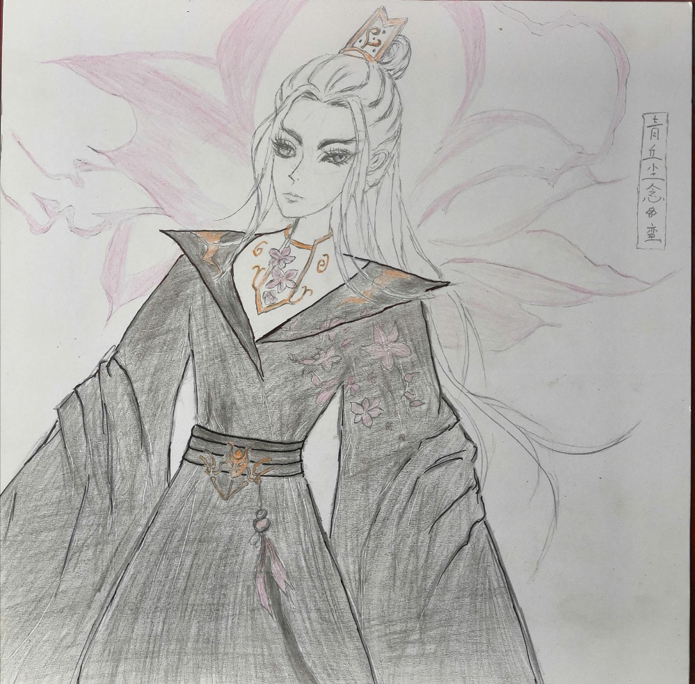 青丘尘念