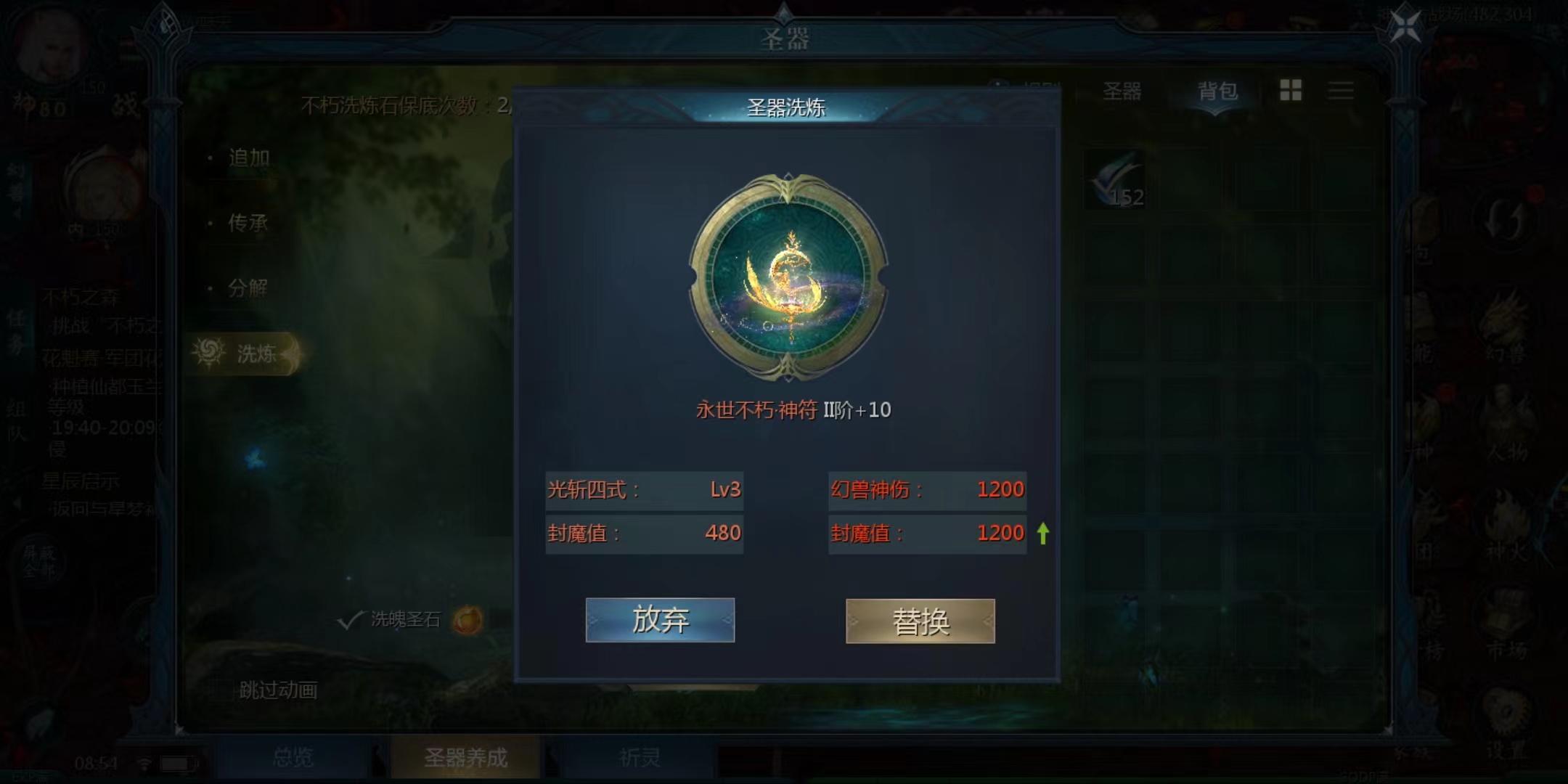 圣器神品副属性