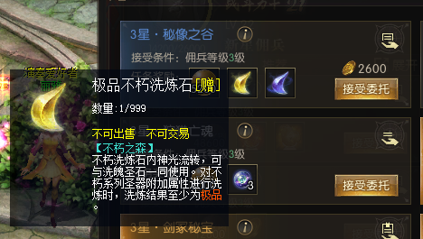 圣器神品副属性