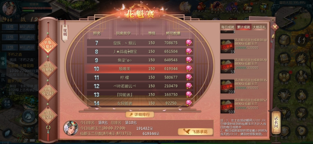 花魁赛