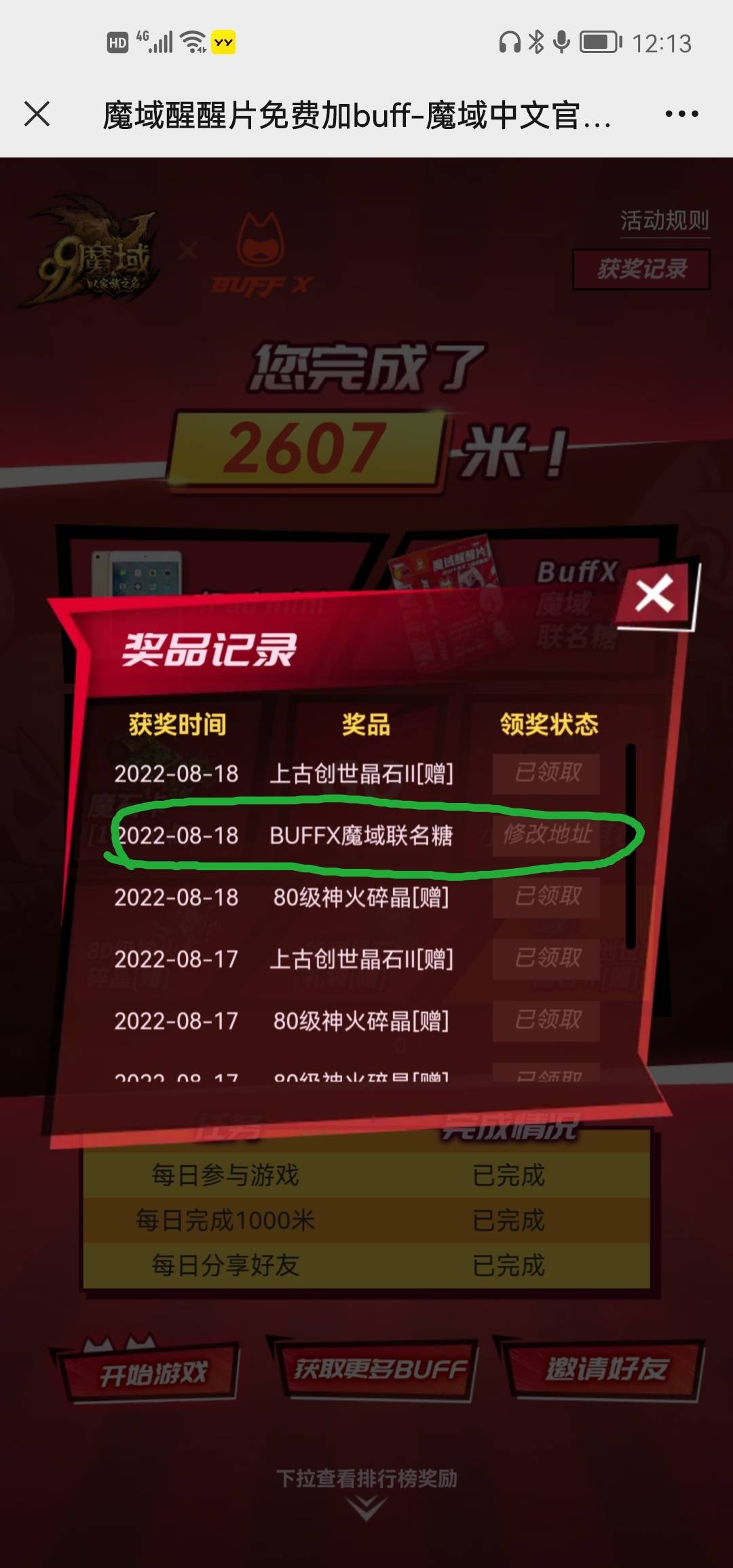 中奖了