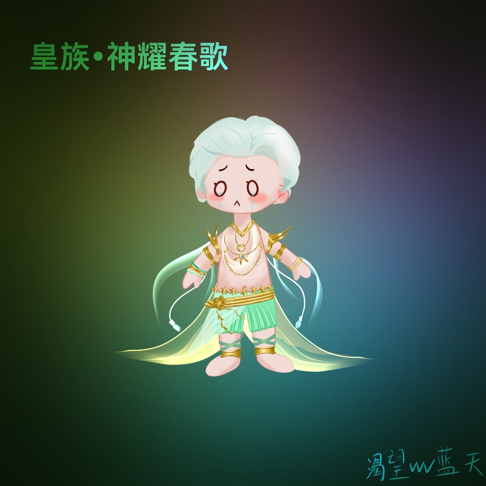 皇族•神耀春歌