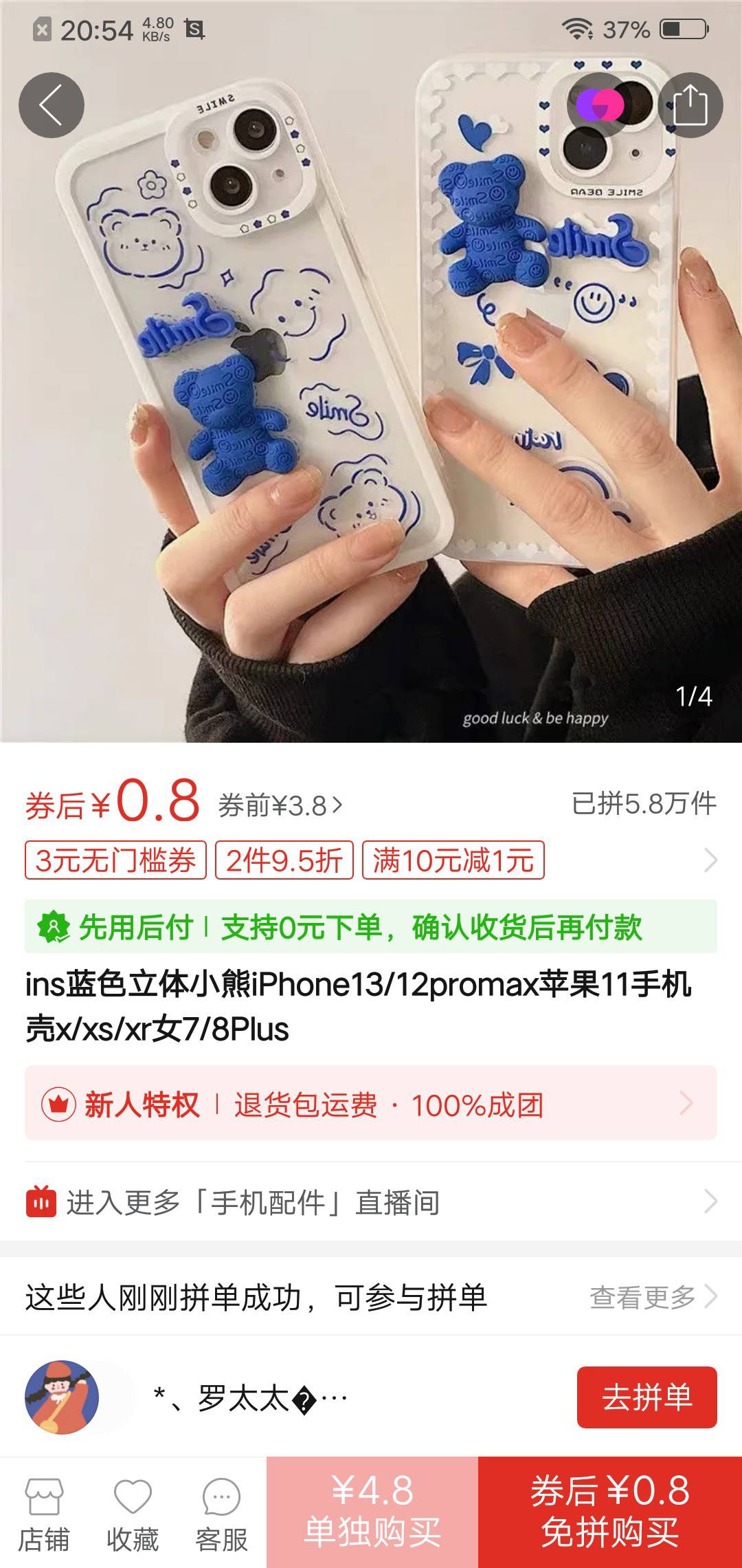手机壳