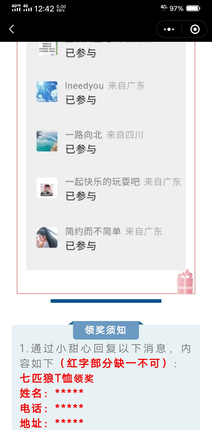 才5个人中奖也不给实物
