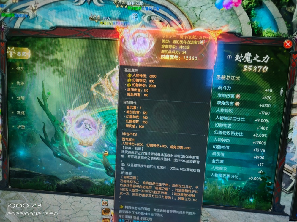 圣器封魔