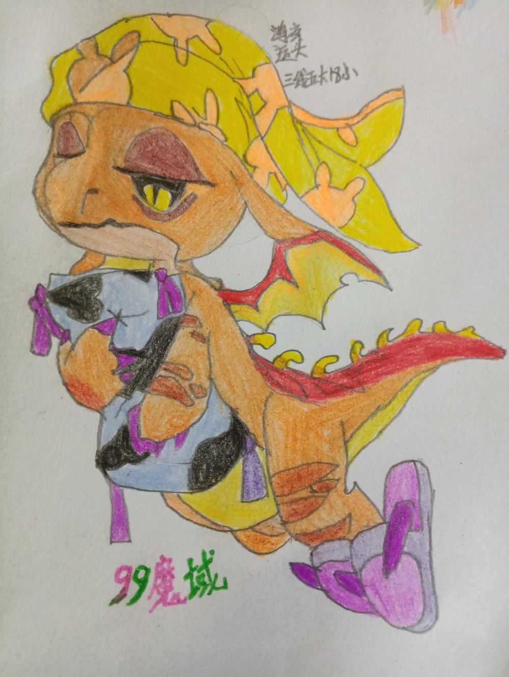 九九魔域 狂欢幼龙！！