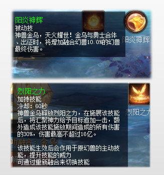 适合新手看的魔域神兽养成攻略  游戏攻略 第13张