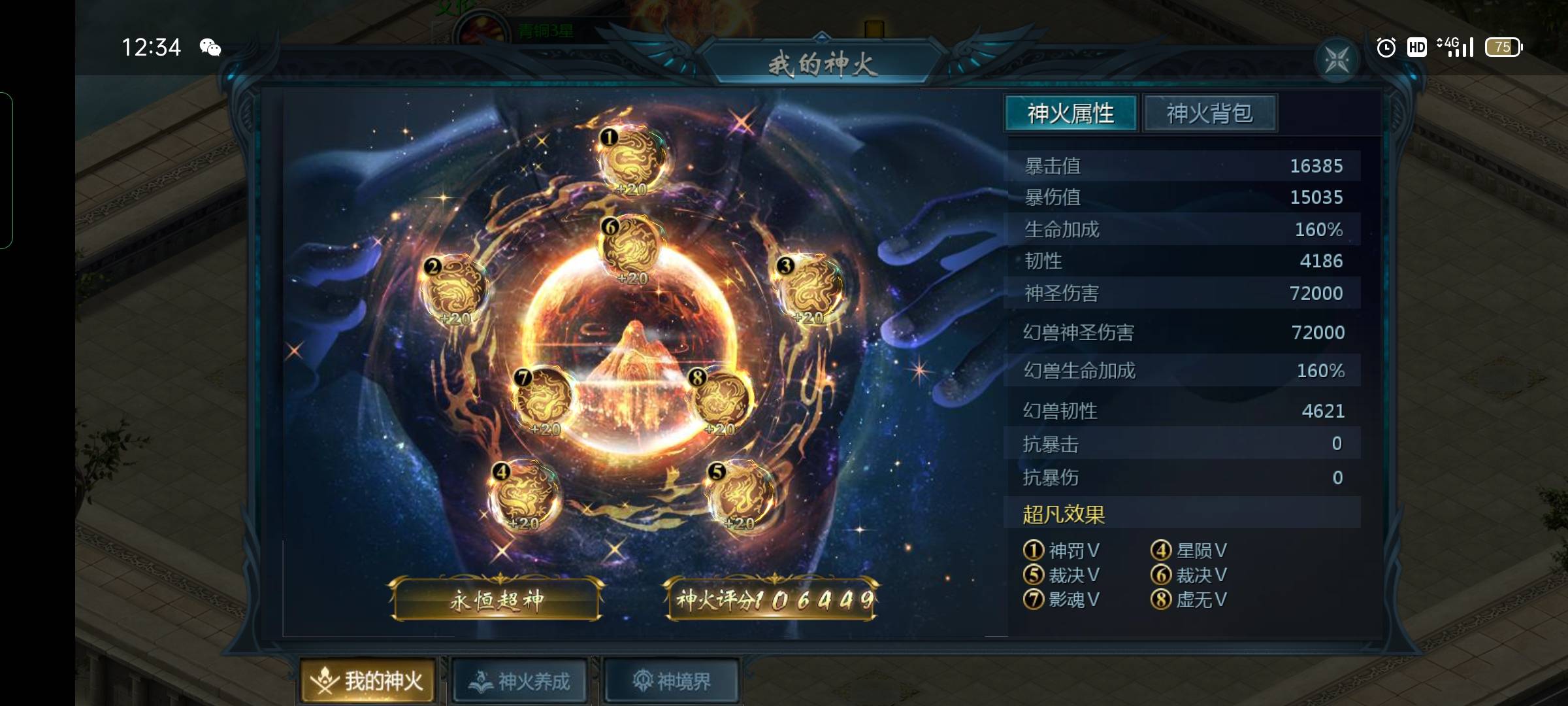 大半年了，今天正式达成两星套。