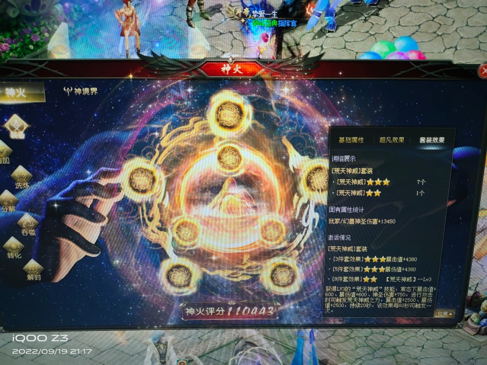 神火